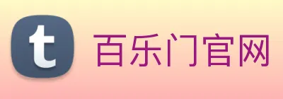 百乐门官网 Logo